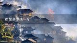 棉絮多少钱一斤,纯棉花多少钱一斤