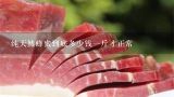 纯天然蜂蜜到底多少钱一斤才正常,蜂蜜多少钱一斤？