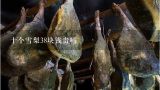 十个雪梨38块钱贵吗
