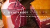 求：翅果油胶囊的价格？翅果油的果子收购多少钱公斤？