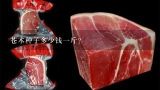 苍术种子多少钱一斤？