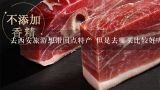 去西安旅游想带回点特产 但是去哪买比较好呢 听说回,西安的腊牛肉你吃过吗？