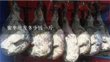 蜜枣批发多少钱一斤,想要种植台湾大青枣，哪个品种最好养护？