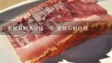 金钗石斛多少钱一斤 金钗石斛价格,石斛贵吗多少钱一斤
