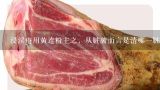 浸淫疮用黄连粉主之，从脏腑而言是清哪一脏的火毒（）,浸淫疮用黄连粉主之，是清哪一脏的热毒？