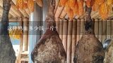 这种鸭血多少钱一斤？市场上鸭血一般多少钱一斤？