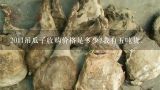 2011吊瓜子收购价格是多少?我有五吨货.,2013年吊瓜子的收购价格？