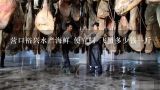 营口裕兴水产海鲜 便宜吗 飞蟹多少钱一斤,螃蟹价格多少一斤？2017年螃蟹价格行情是怎样的？
