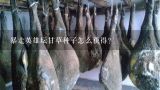 暴走英雄坛甘草种子怎么获得？甘草种子多少钱一斤价格