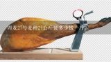 周麦27号麦种25公斤装多少钱一斤？存麦11麦种多少钱一斤