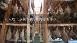 80人吃土豆炖牛肉,牛肉需要多少