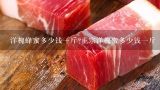 洋槐蜂蜜多少钱一斤?正宗洋槐蜜多少钱一斤,槐花蜜的功效与作用 槐花蜜多少钱一斤