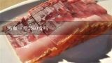 玛咖一斤2500贵吗