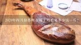 2020年四月份苏州市场上鸡毛菜多少钱一斤？鸡毛菜多少钱一相？
