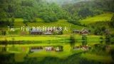 7元一斤油条的利润有多大