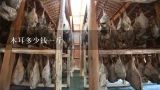木耳多少钱一斤,木耳150克,需要9.5元,多少钱一斤？