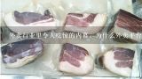 外卖行业里令人吃惊的内幕：为什么外卖平台上几乎每,请问大家，超市卖的培根怎么那么贵？