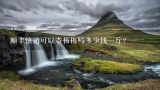 顺丰快递可以寄杨梅吗多少钱一斤？杨梅多少钱一斤