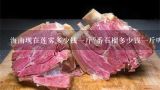 海南现在莲雾多少钱一斤?番石榴多少钱一斤呢?蛋黄果一般海南多少钱一斤?莲雾多少钱一斤，莲雾好吃吗，莲雾的营养价值