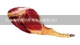 牛肉多少钱一斤现在市场价2021,冻牛肉多少钱一斤