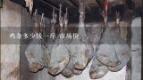 鸡杂多少钱一斤 市场价、。,现在鸡杂多少钱一斤。要市场价