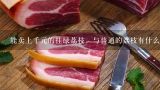 能卖上千元的挂绿荔枝，与普通的荔枝有什么不一样呢,北京1049元一斤荔枝已卖空！什么人会买这么贵的荔枝