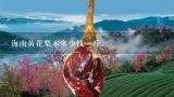 海南黄花梨木多少钱一斤.,黄花梨实木家具价格、优点与保养技巧