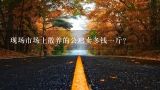 现场市场上散养的公鸡卖多钱一斤？2021年公鸡多少钱一斤三年以上的笨公鸡？