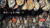 现在三七多少钱一斤,藤三七现在多少钱一斤