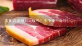 废旧高速钢有人收吗？多少钱一公斤？现在白钢废品多少钱一斤？