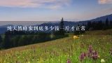 纯天然蜂蜜到底多少钱一斤才正常,纯蜂蜜多少钱一斤？