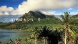 2014白鸭绒多少钱一斤,白鸭绒多少钱一斤