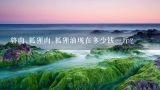 貉肉,狐狸肉,狐狸油现在多少钱一斤?宠物貂好还是荷兰猪好