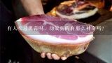 有人吃过黑蒜吗，功效真的有那么神奇吗？软黑金黑蒜