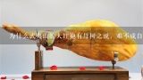 为什么武夷山的大红袍有母树之说，难不成自然界千万年就孕育这一颗？还是说其他的都死了只剩下这一颗？母树大红袍400万一斤，怎么我看市场大红袍也就几百一斤