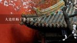 大连牡蛎干多少钱一斤,牡蛎干胡萝卜汤怎么做好吃