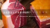 山东红富士苹果多少钱1斤,现在山东那苹果多少钱一斤