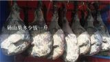 砀山梨多少钱一斤