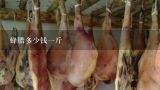 蜂腊多少钱一斤,蜂蜡怎么诱蜂？