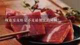 现在皮皮虾是不是最便宜的时候？为什么皮皮虾肉比虾便宜