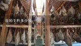 崖柏毛料多少钱一斤？崖柏熏香粉多少钱1斤 防城区崖柏手串价格