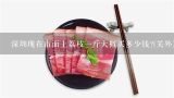 深圳现在市面上荔枝一斤大概买多少钱?(关外)