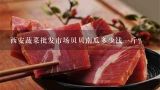 西安蔬菜批发市场贝贝南瓜多少钱一斤？农民们辛辛苦苦种植的南瓜，在收获的时候可以卖多少