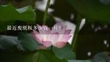 最近废纸板多少钱一斤？2022年废纸板多少钱一斤？