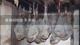 废铜回收价多少钱一斤？一般电线回收多少钱一米？