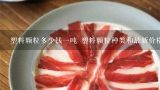 塑料颗粒多少钱一吨 塑料颗粒种类和最新价格,塑料颗粒目前市场价多少钱一吨