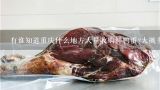 有谁知道重庆什么地方大量收购鲜鸭蛋?大概多少钱一斤?我这每天有300个鲜鸭蛋出。,今天鲜鸭蛋多少钱一斤