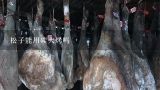 松子能用碳火烤吗,油炸松子和炒熟松子区别