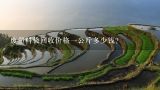 废塑料袋回收价格一公斤多少钱?废品HCD膜什么价格？