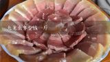 九龙虫多少钱一斤,海星洋虫这种药多少钱